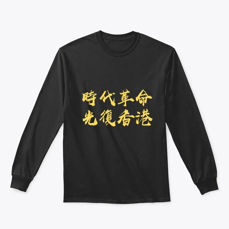 時代革命-光復香港-YELLOW