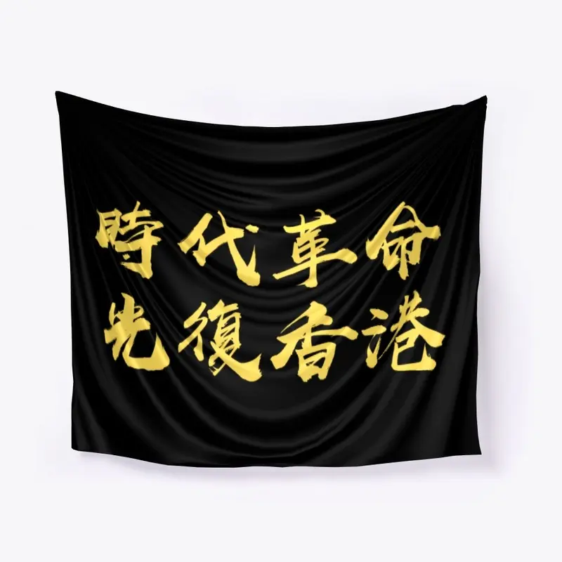 時代革命-光復香港-YELLOW